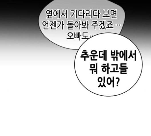 날 가져요 93화 27