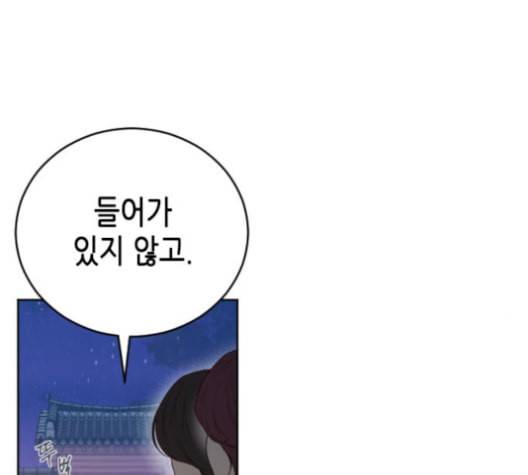 날 가져요 93화 28