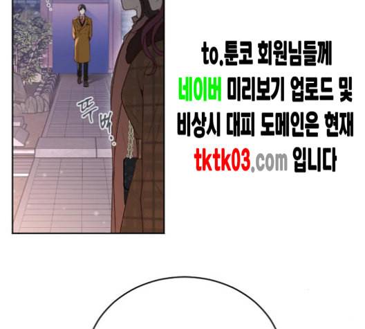 날 가져요 93화 29