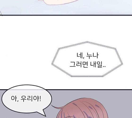 삶이 우리를 속일지라도 72화 진실 혹은 거짓 4 6