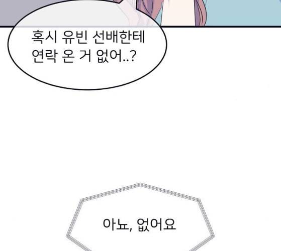 삶이 우리를 속일지라도 72화 진실 혹은 거짓 4 9