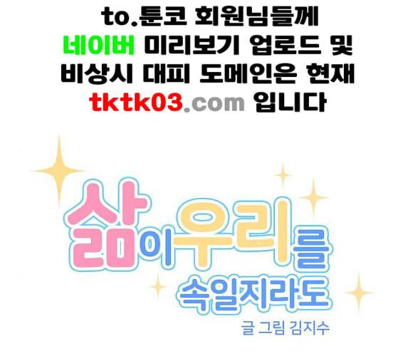 삶이 우리를 속일지라도 72화 진실 혹은 거짓 4 15