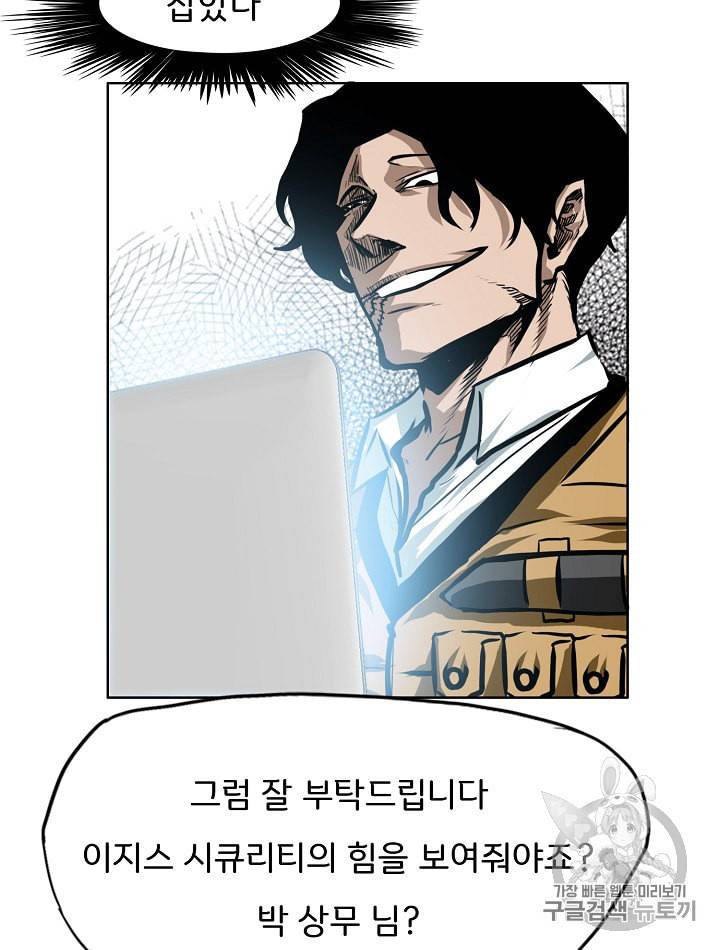 옥탑방 소드마스터 28화 10