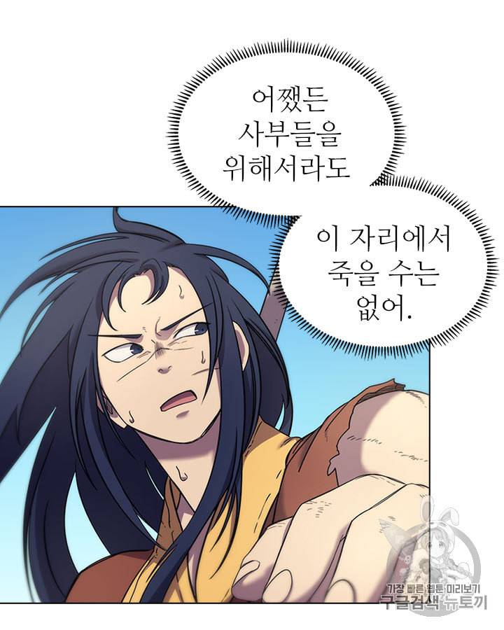 신마경천기 105화 4