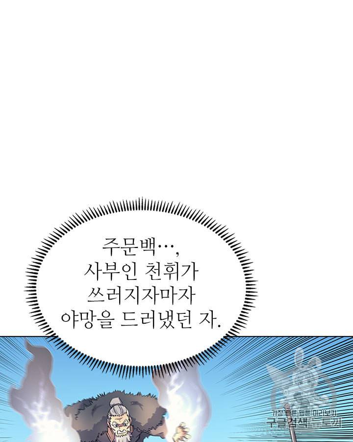 신마경천기 105화 5