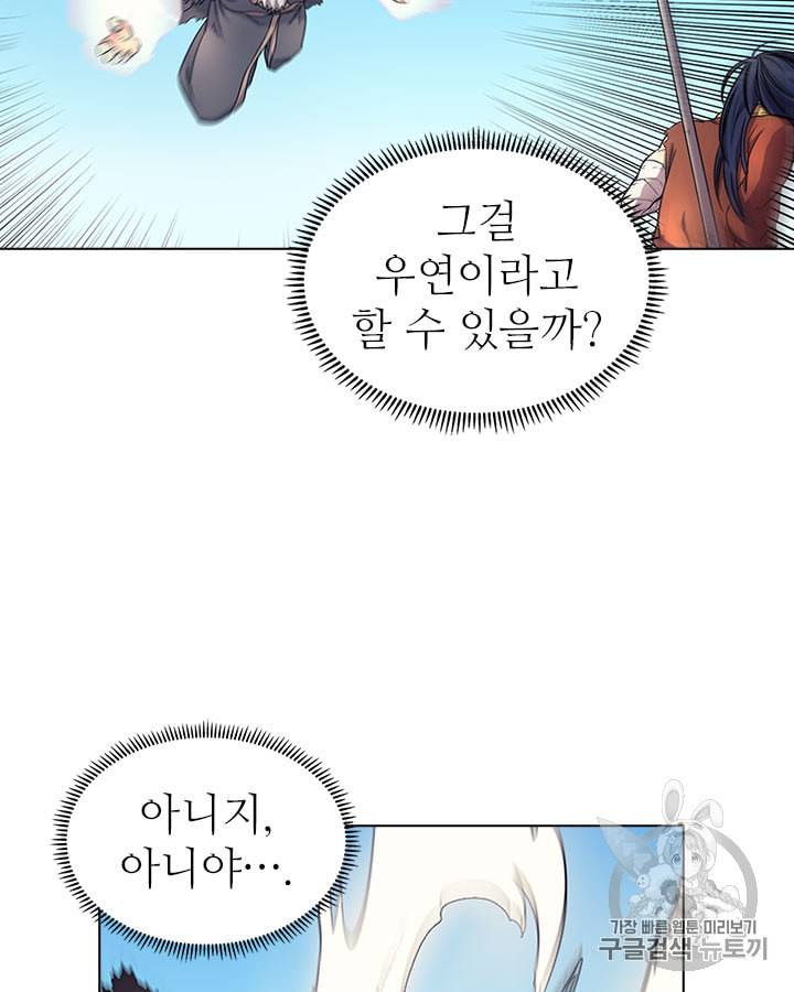 신마경천기 105화 6