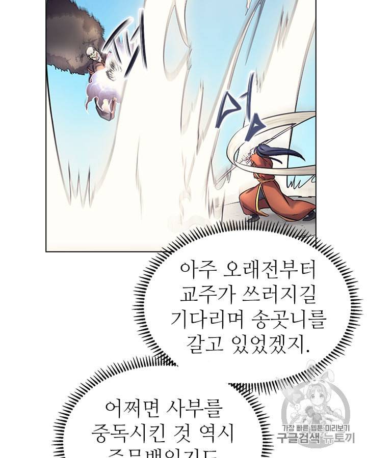 신마경천기 105화 7