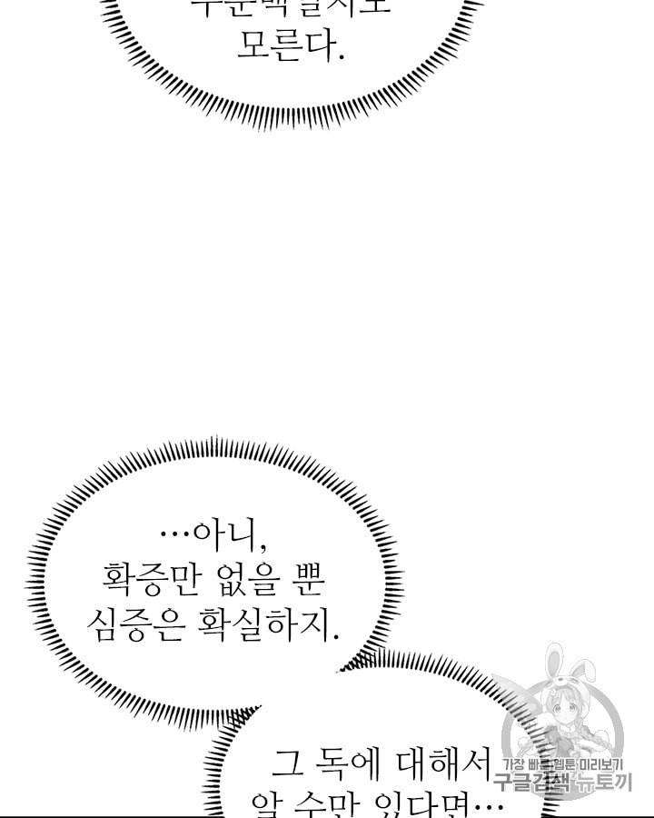 신마경천기 105화 8