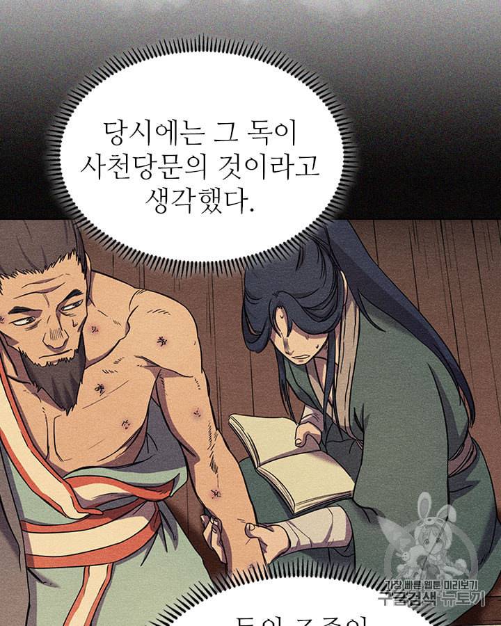 신마경천기 105화 10