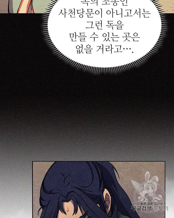 신마경천기 105화 11