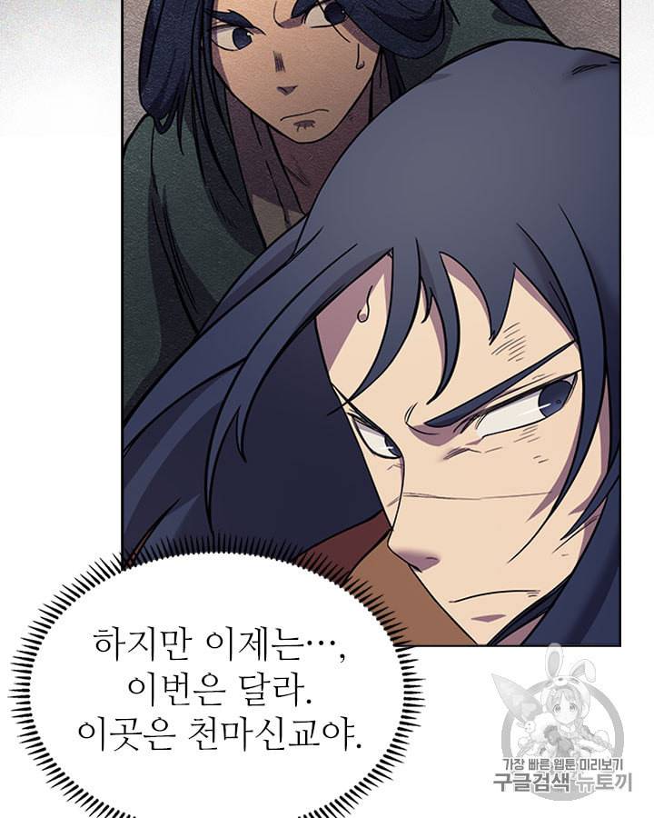 신마경천기 105화 12