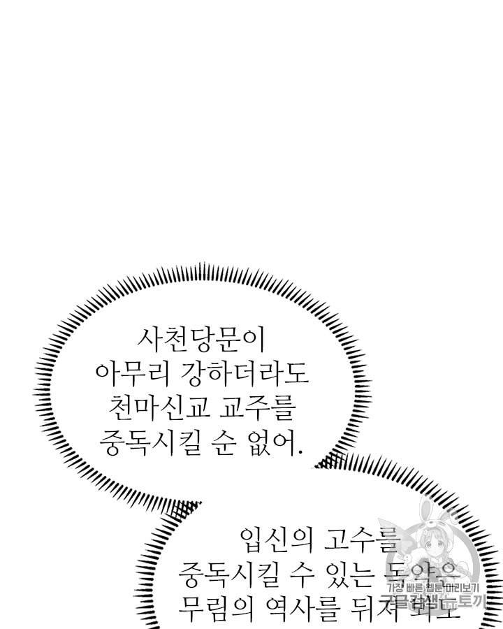 신마경천기 105화 13
