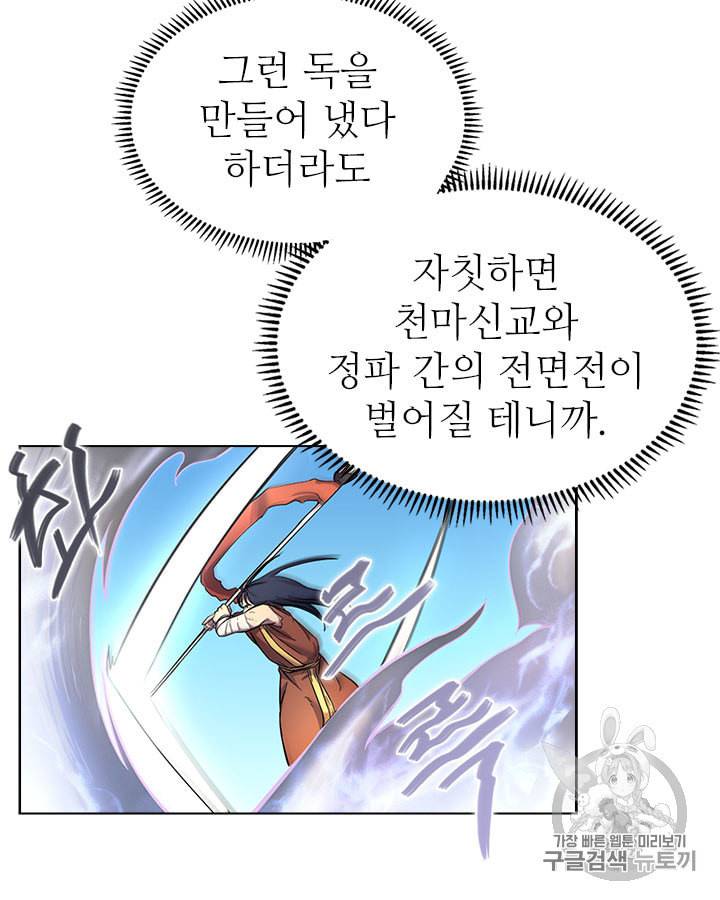 신마경천기 105화 15