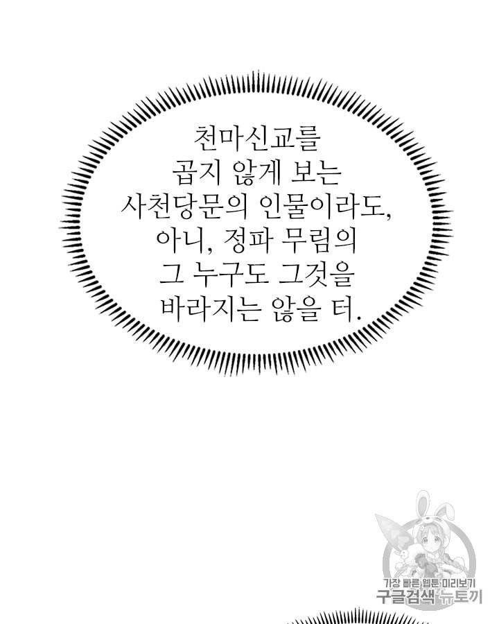 신마경천기 105화 16