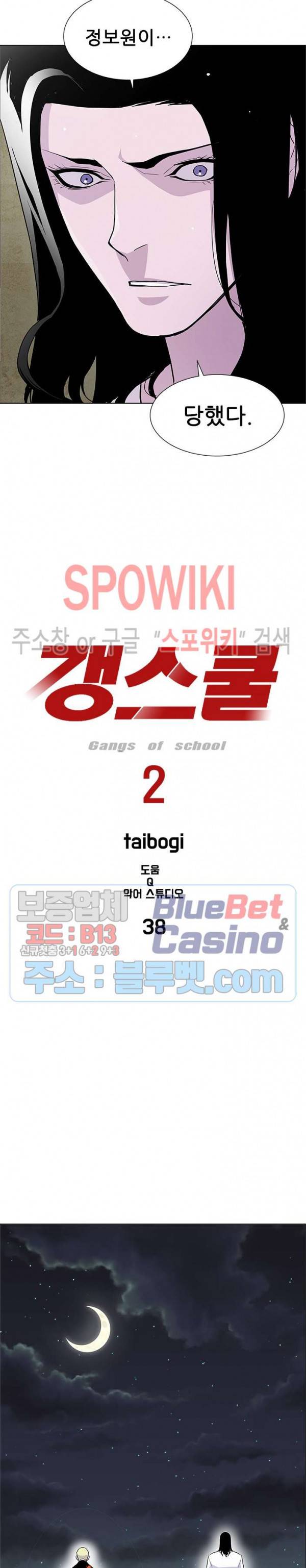 갱스쿨 시즌2 38화 4
