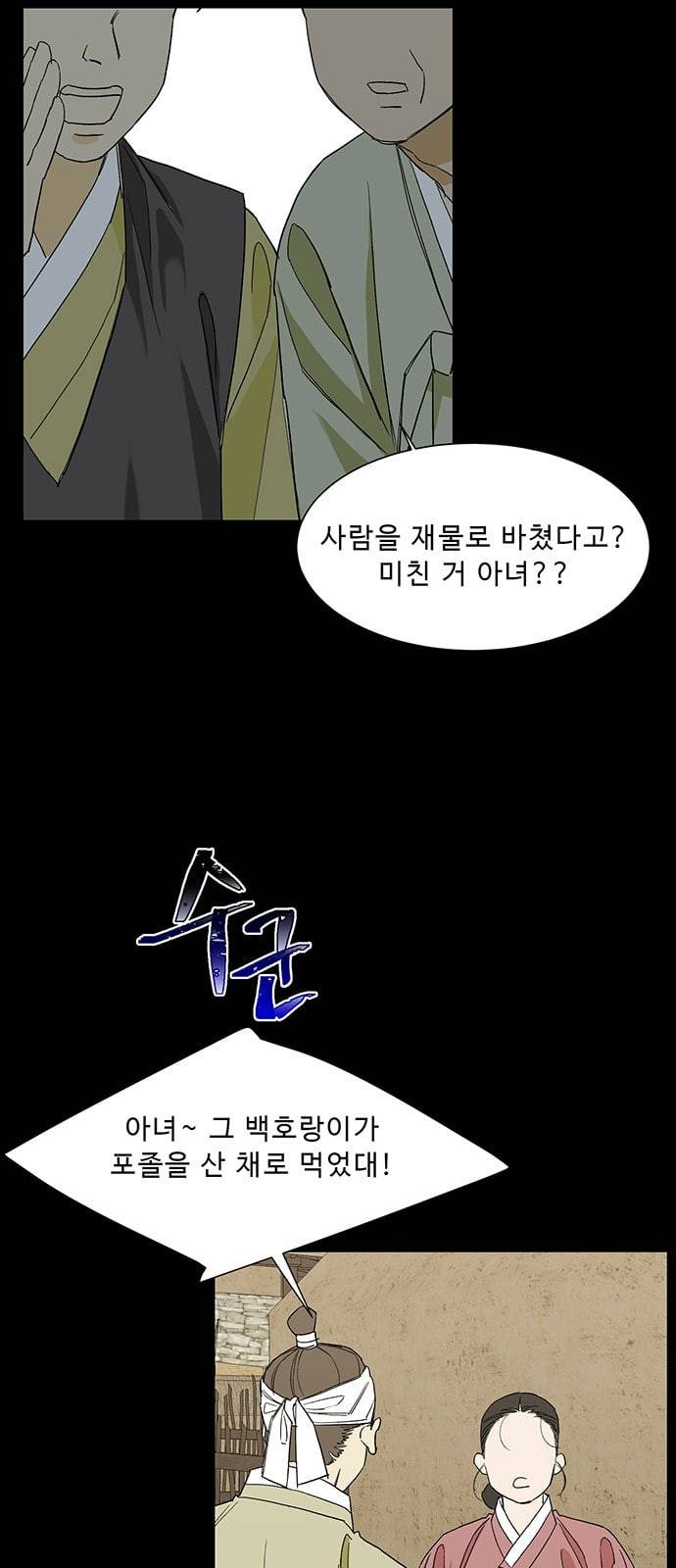 백호랑 12화 3