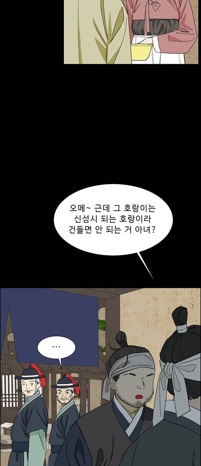 백호랑 12화 4