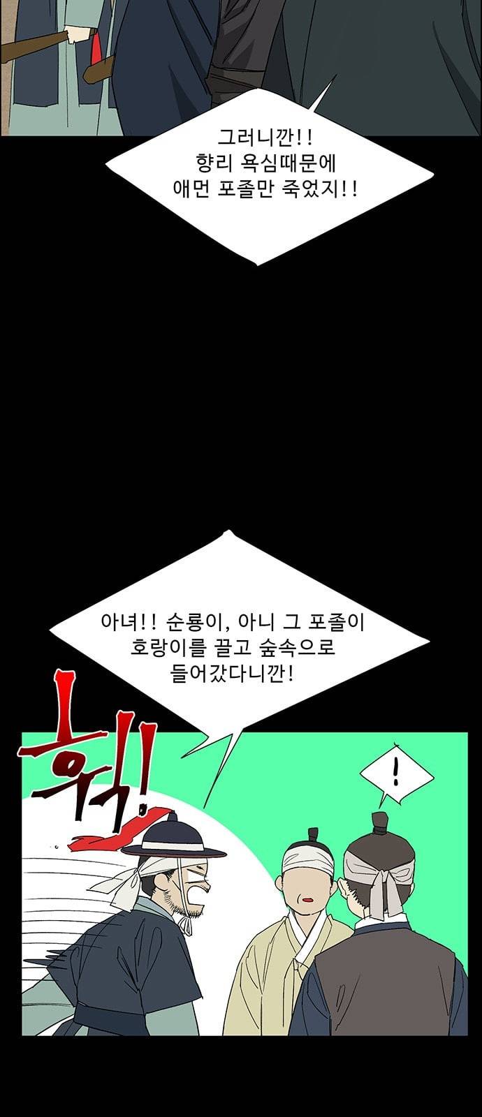 백호랑 12화 5