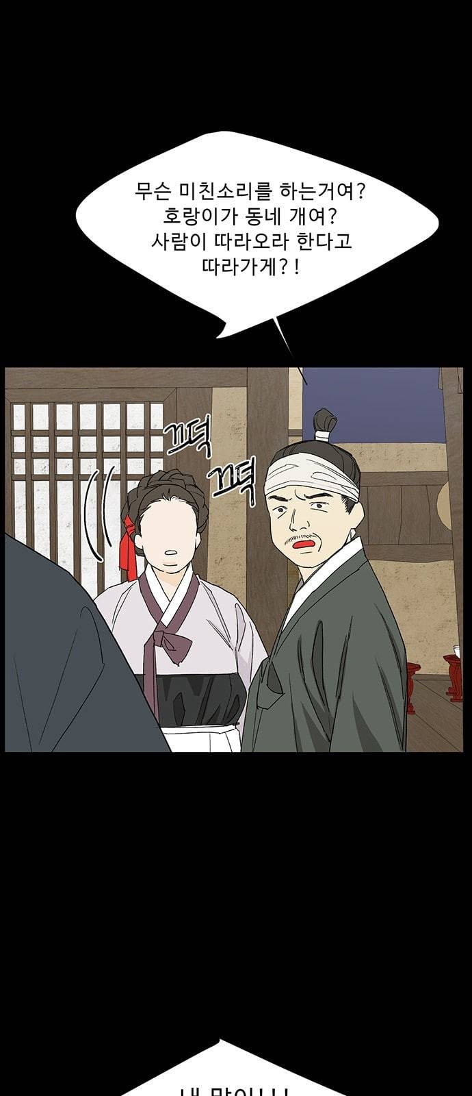 백호랑 12화 6