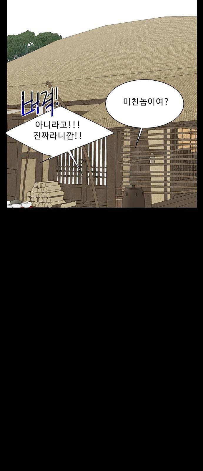 백호랑 12화 8