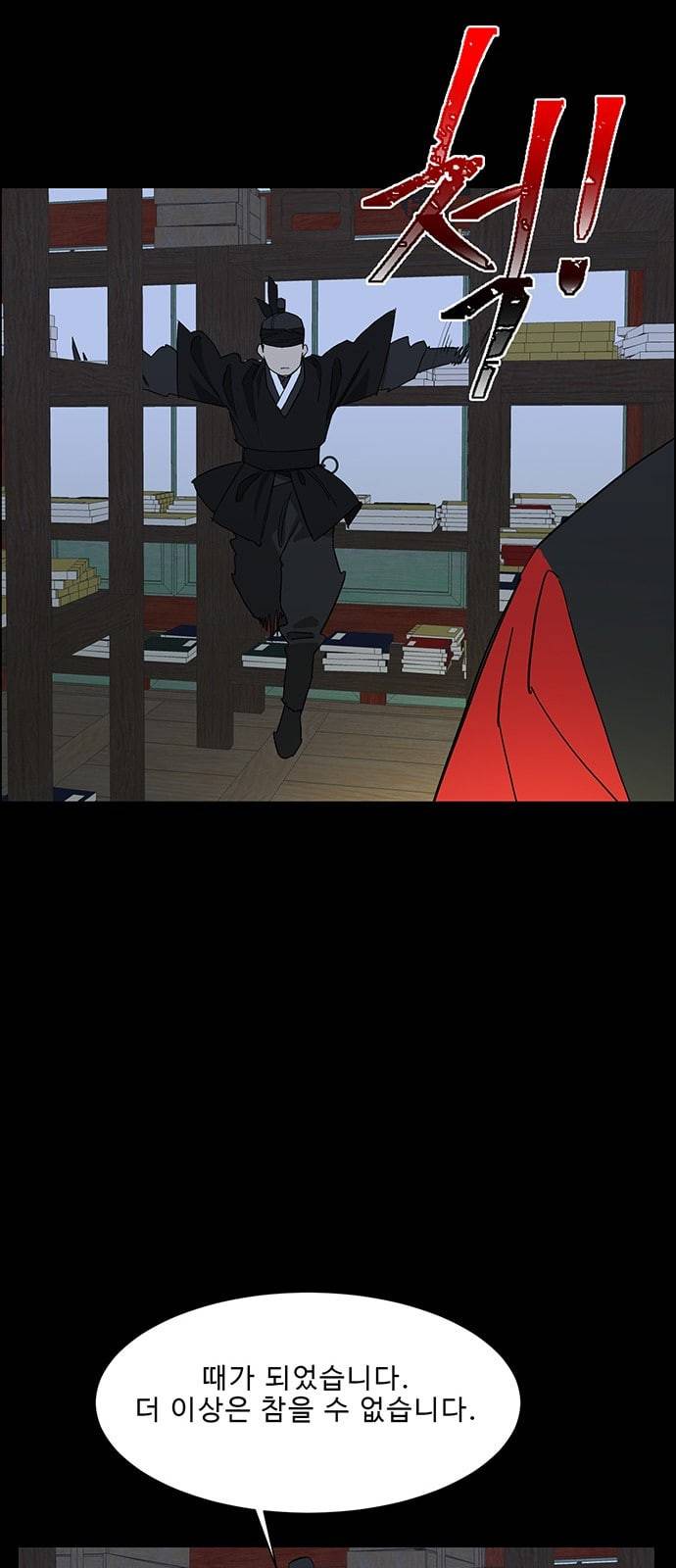 백호랑 12화 11