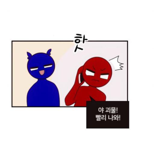잉여특공대 10화 9