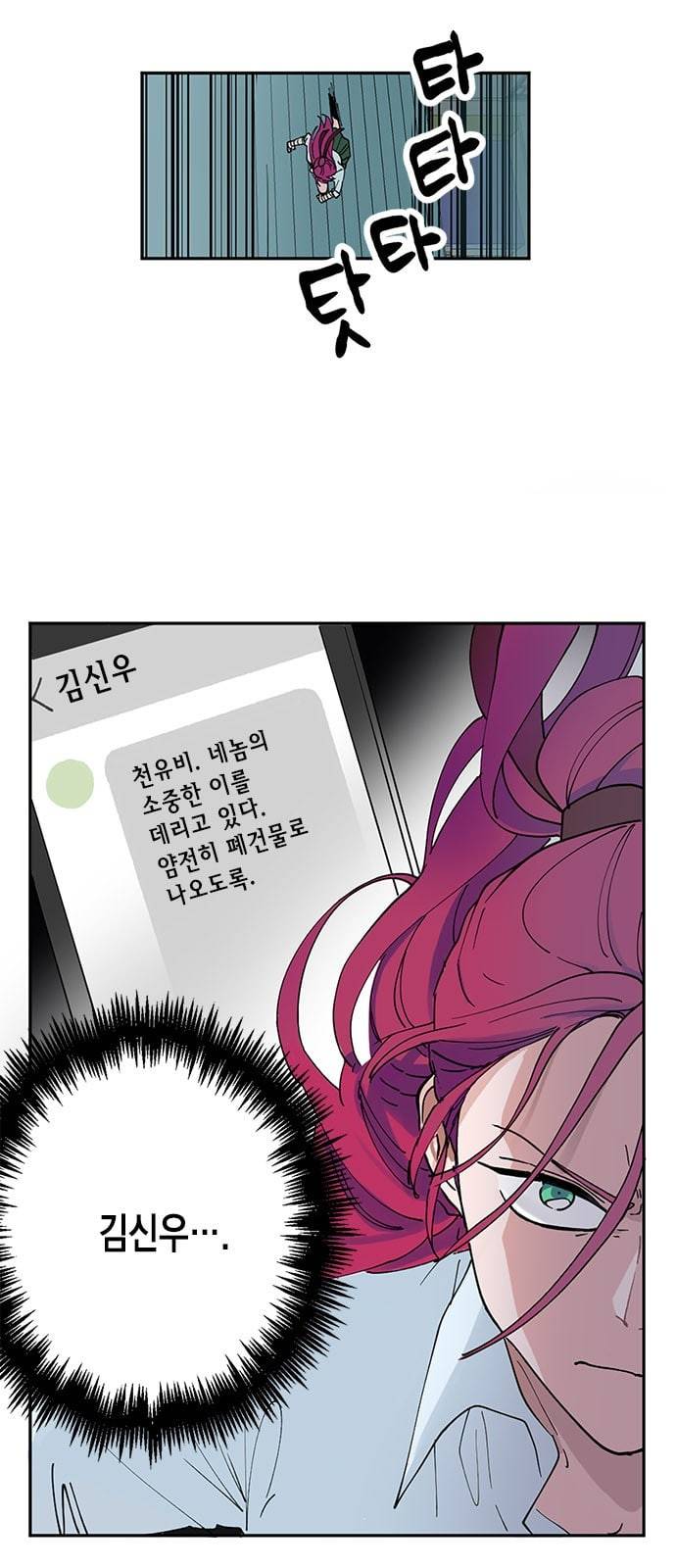 필살VS로맨스 3화 2