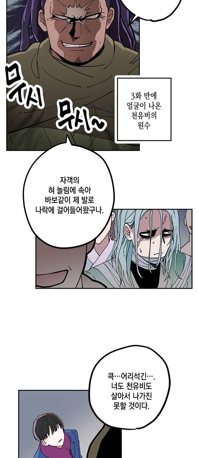필살VS로맨스 3화 6