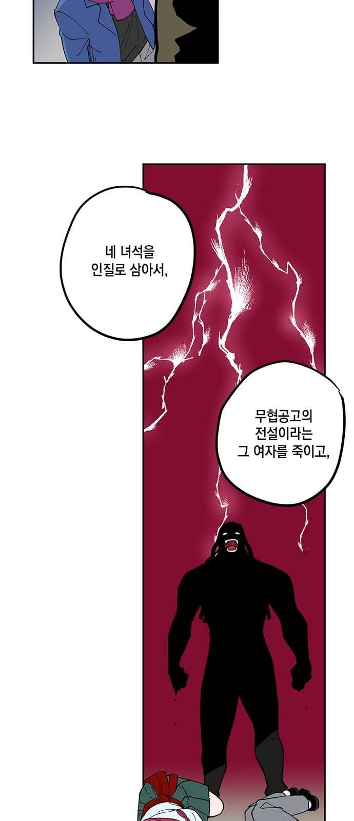 필살VS로맨스 3화 7