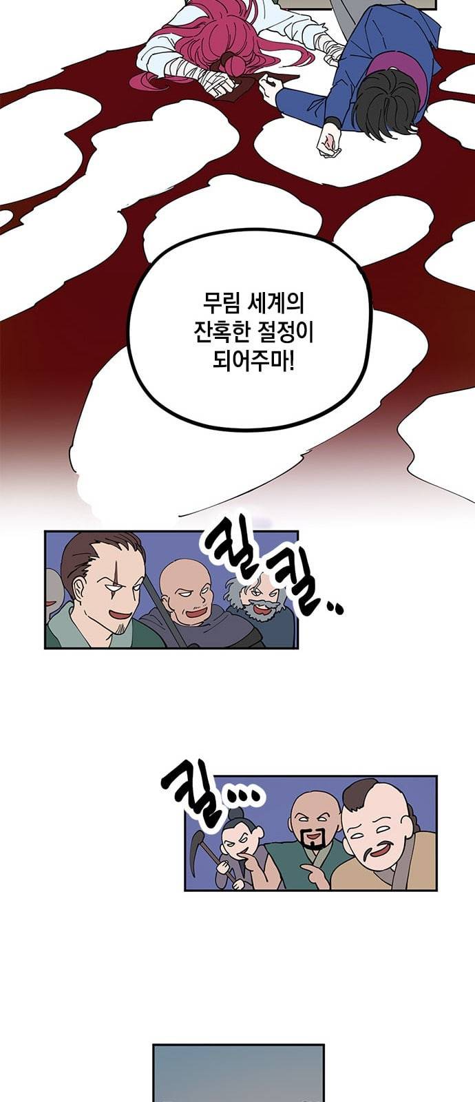 필살VS로맨스 3화 8