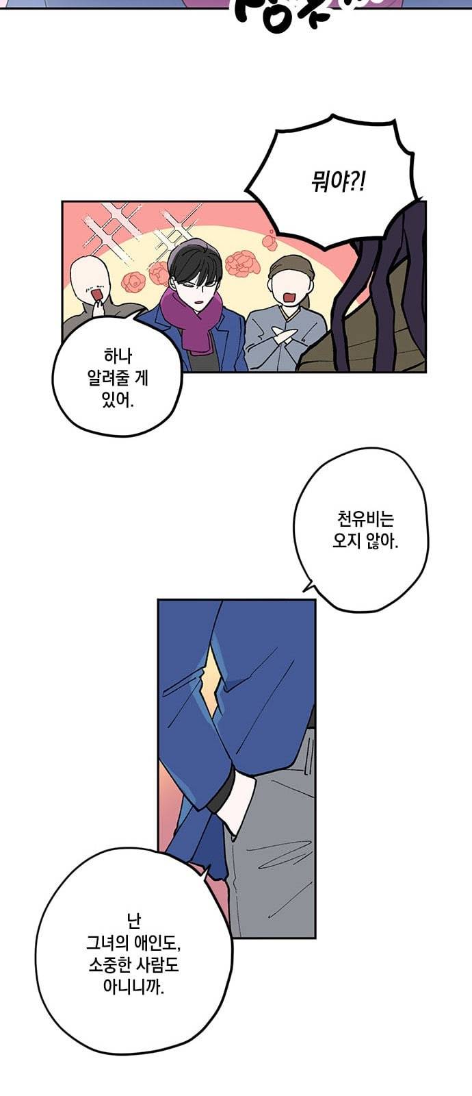 필살VS로맨스 3화 10