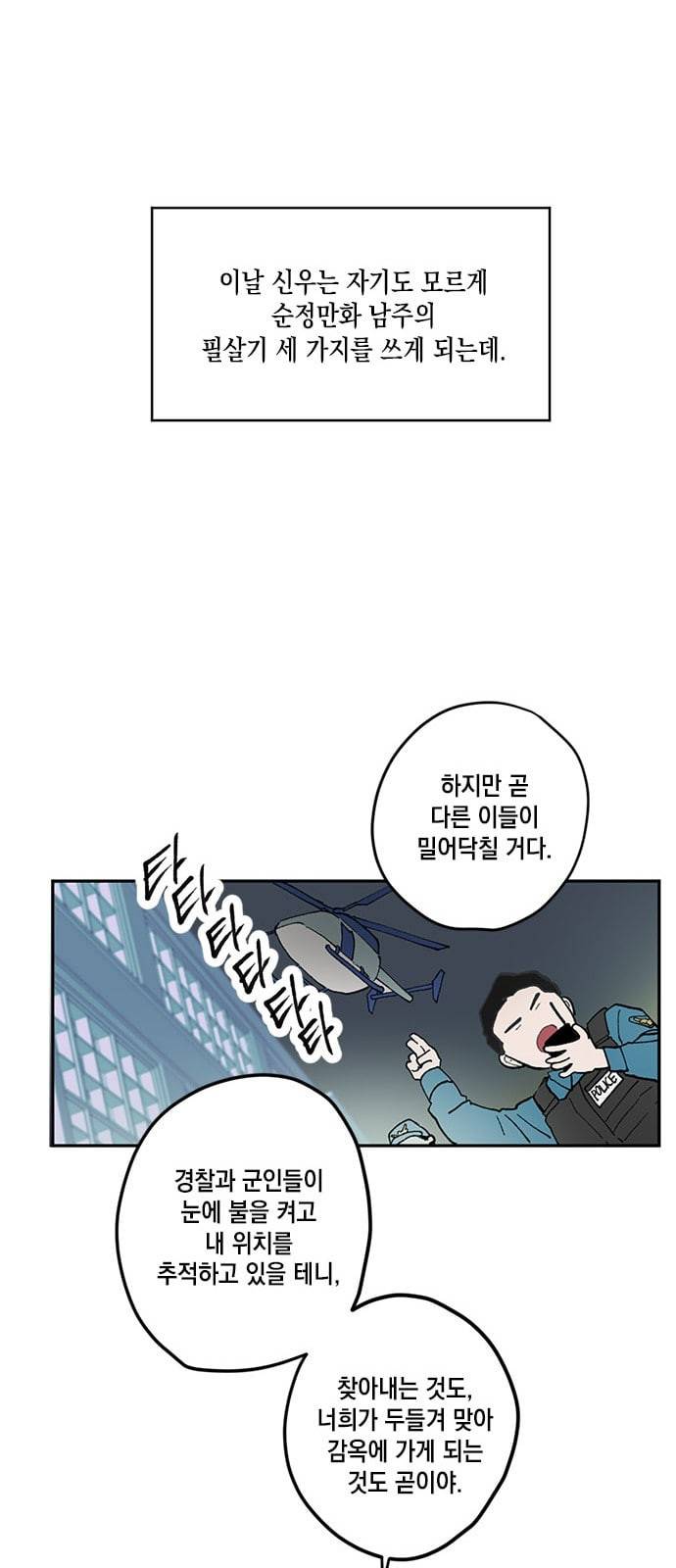 필살VS로맨스 3화 11