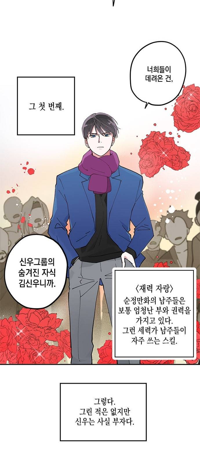필살VS로맨스 3화 12
