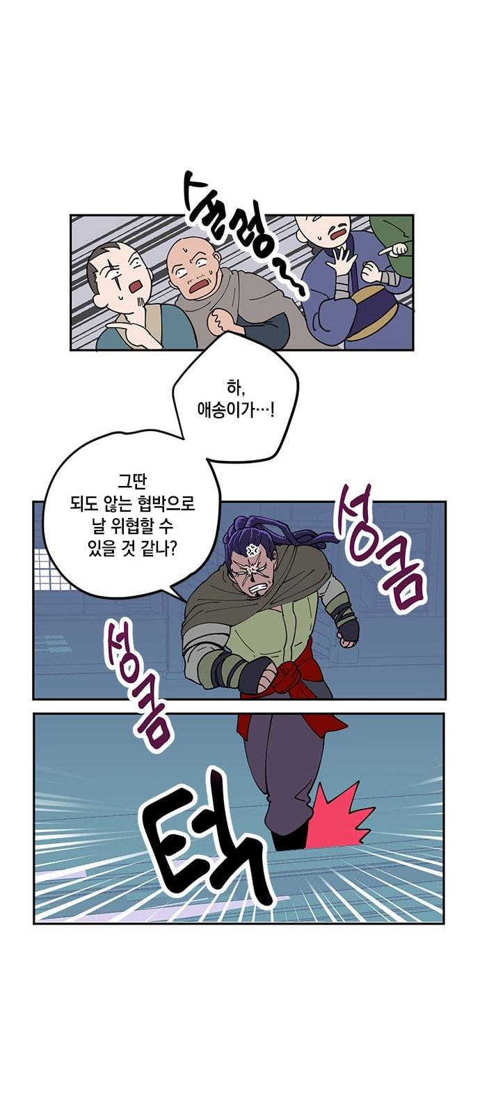 필살VS로맨스 3화 13