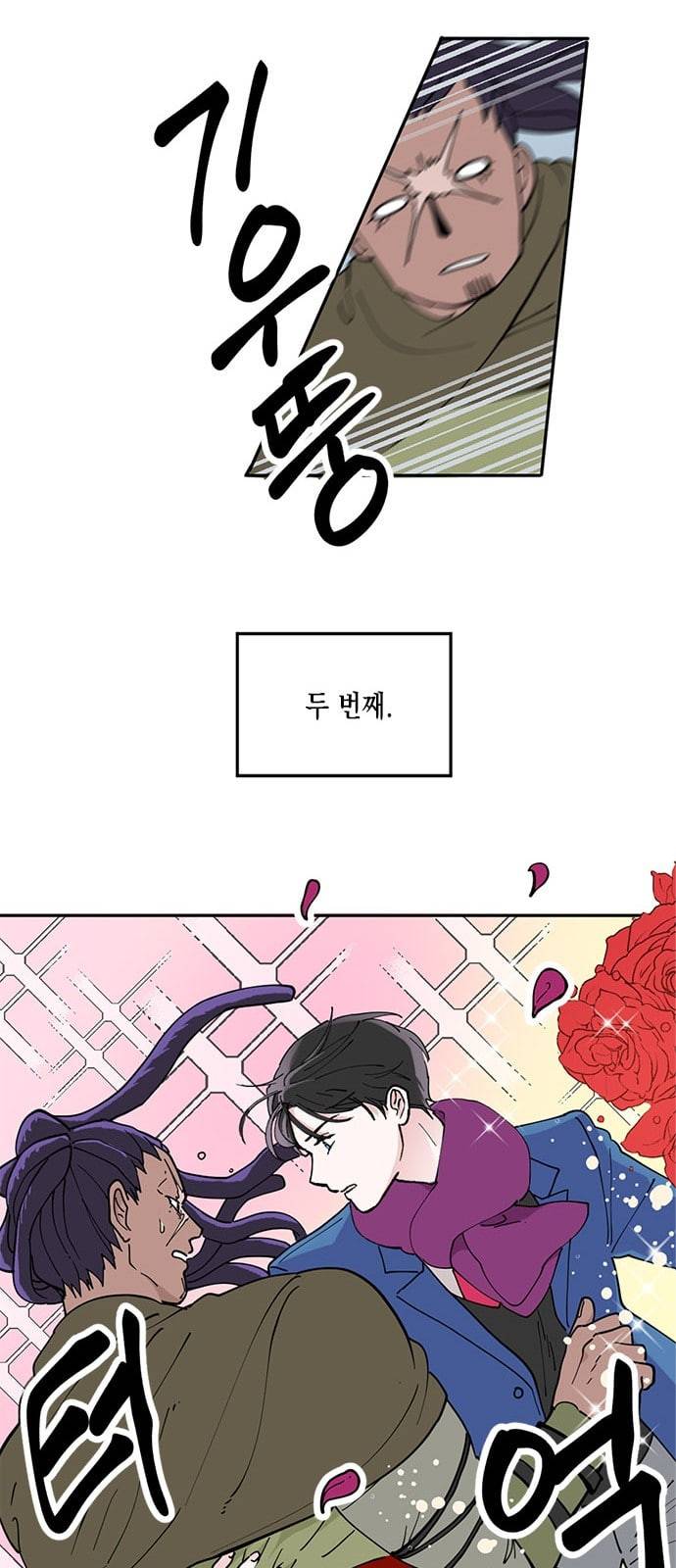 필살VS로맨스 3화 14
