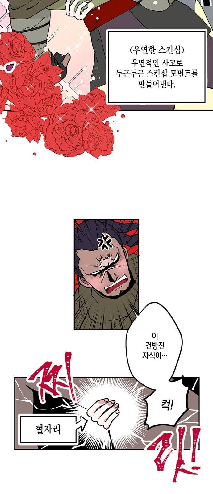 필살VS로맨스 3화 15