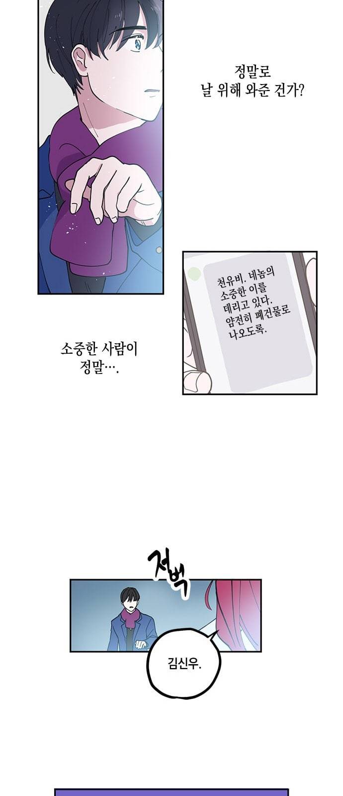 필살VS로맨스 3화 20