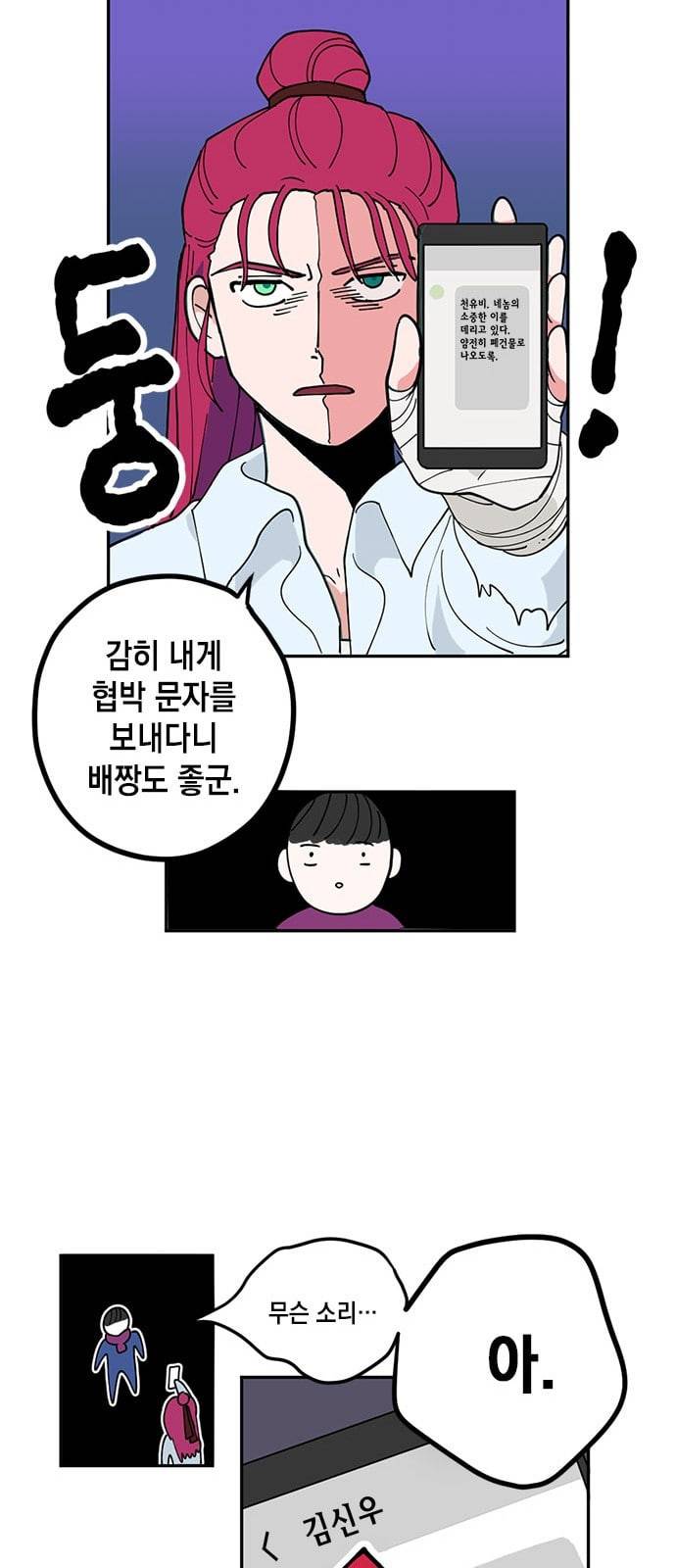 필살VS로맨스 3화 21