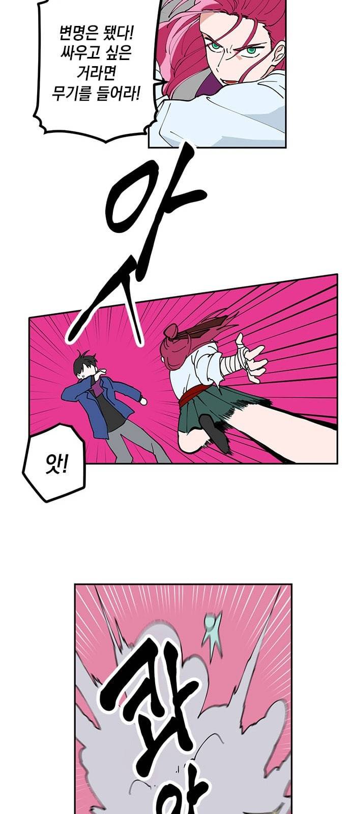 필살VS로맨스 3화 24
