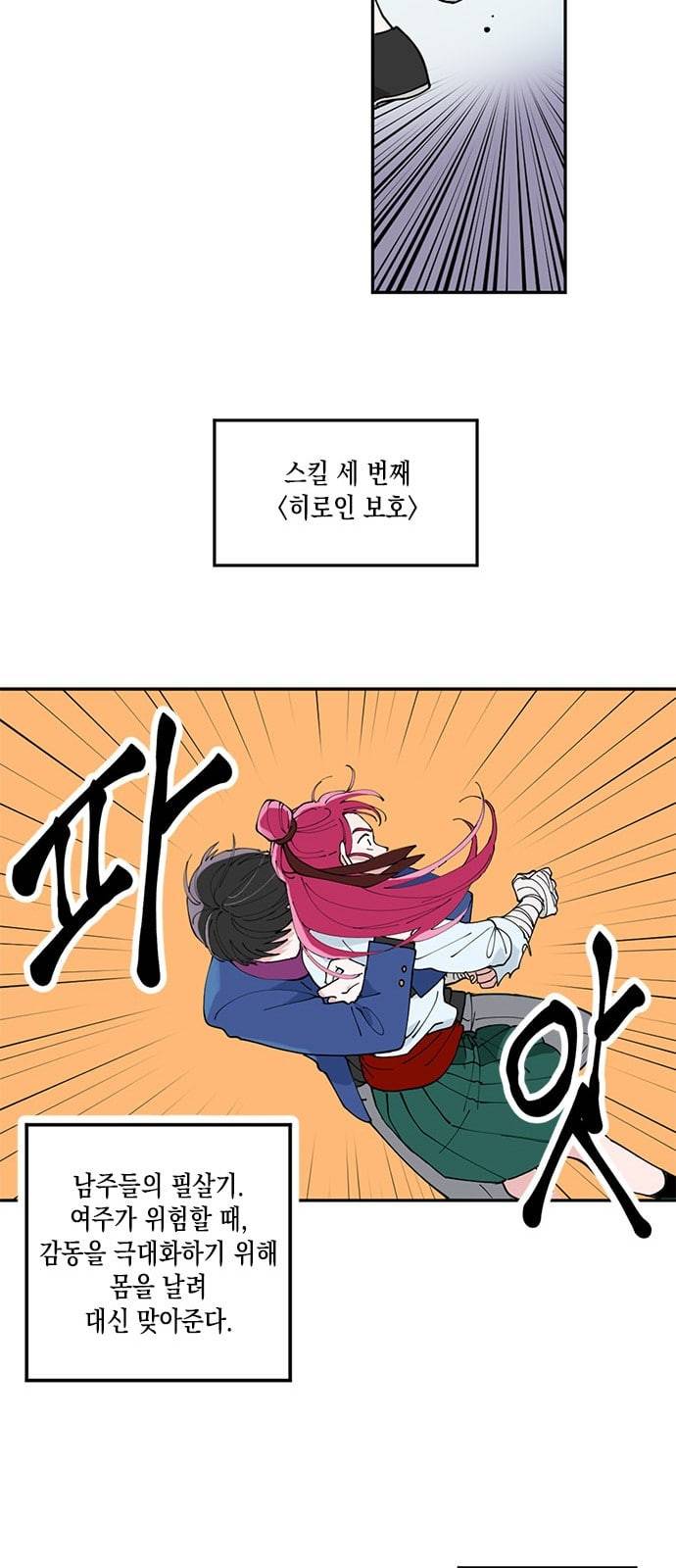 필살VS로맨스 3화 27
