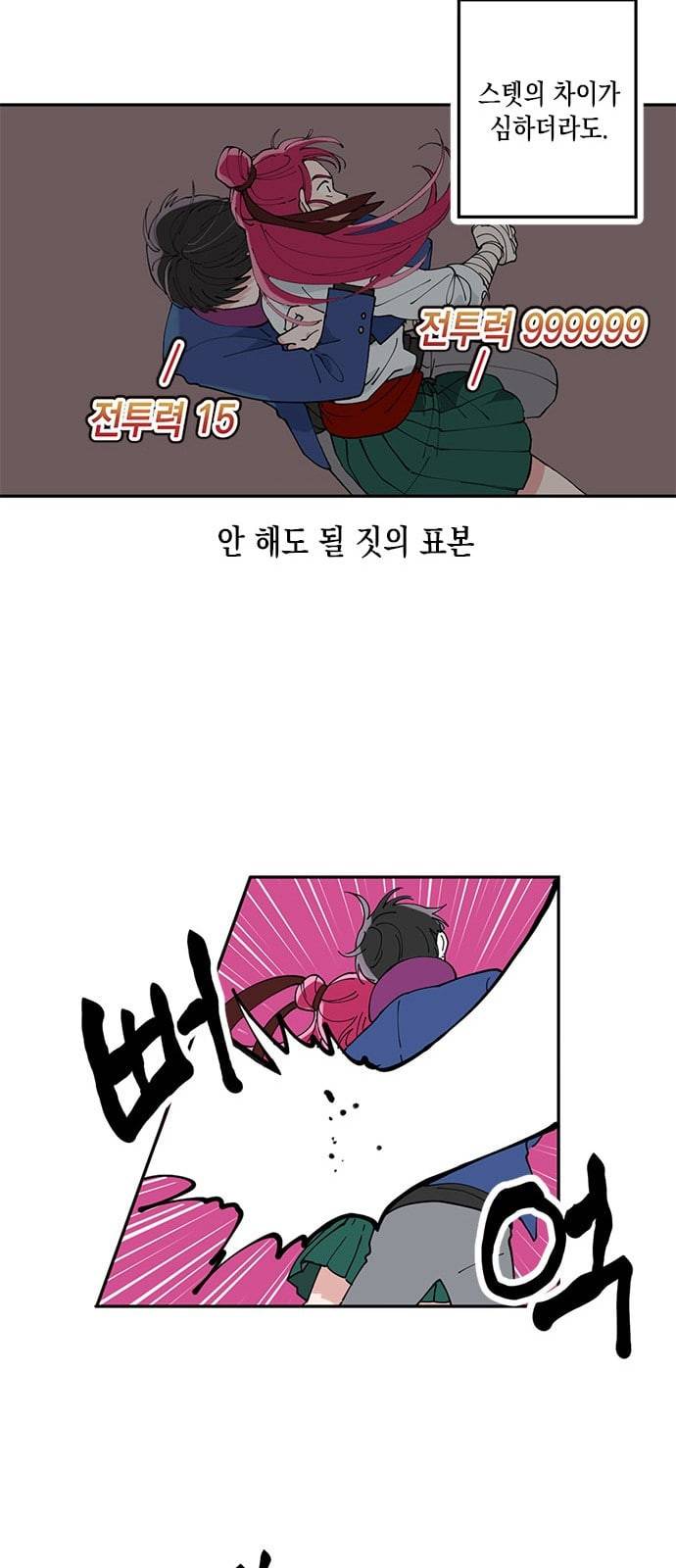 필살VS로맨스 3화 28