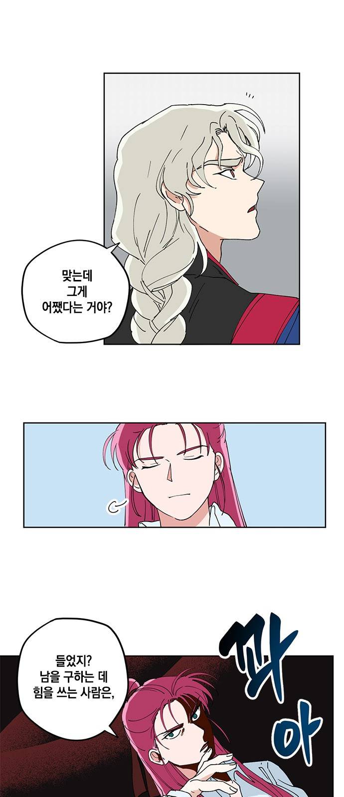 필살VS로맨스 9화 4