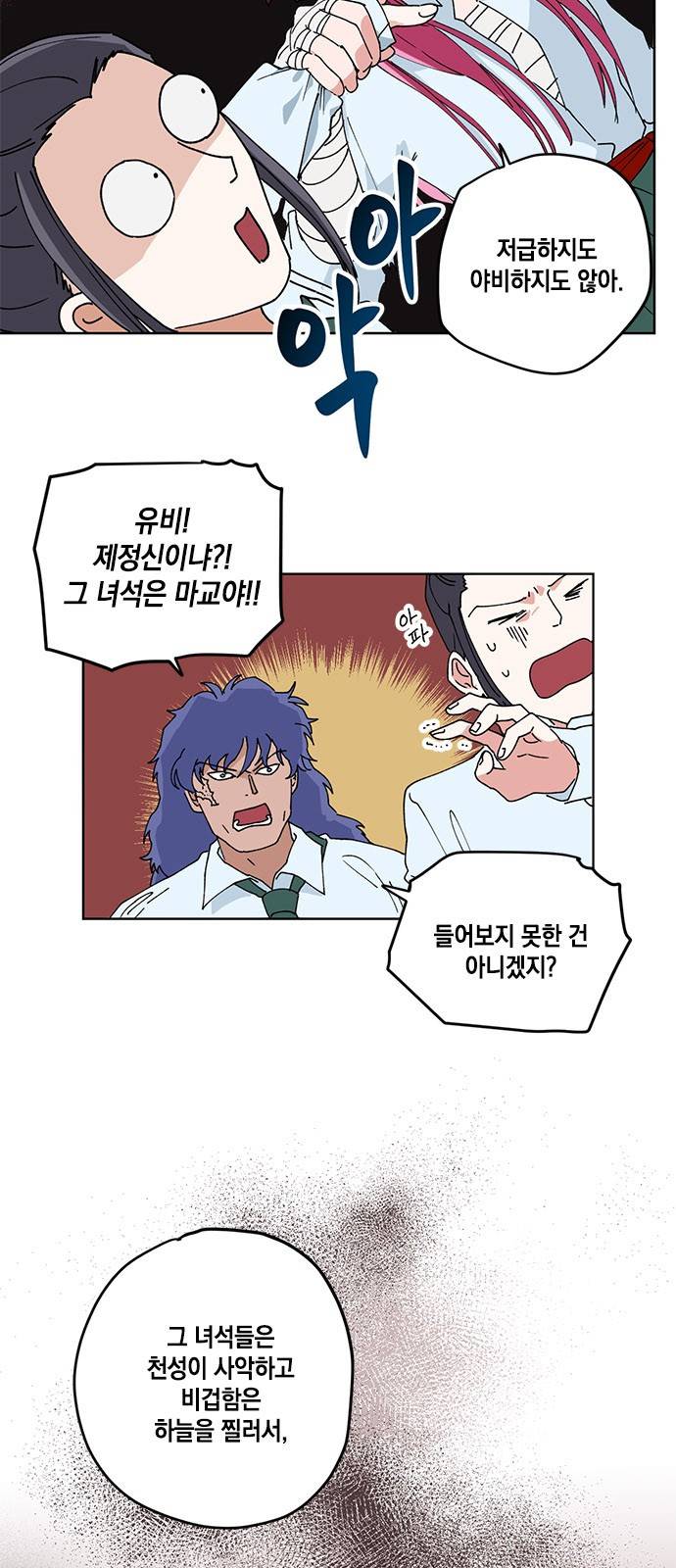 필살VS로맨스 9화 5