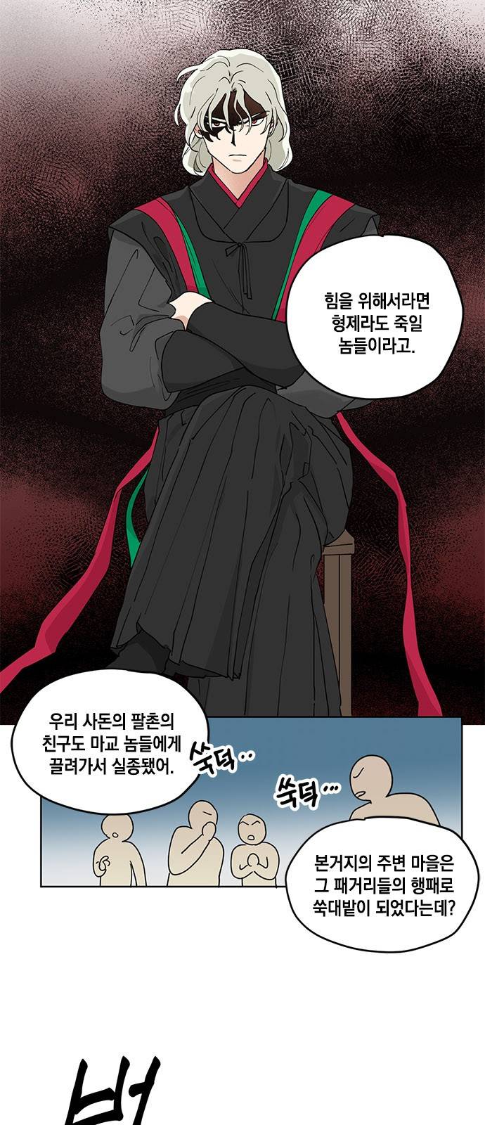 필살VS로맨스 9화 6