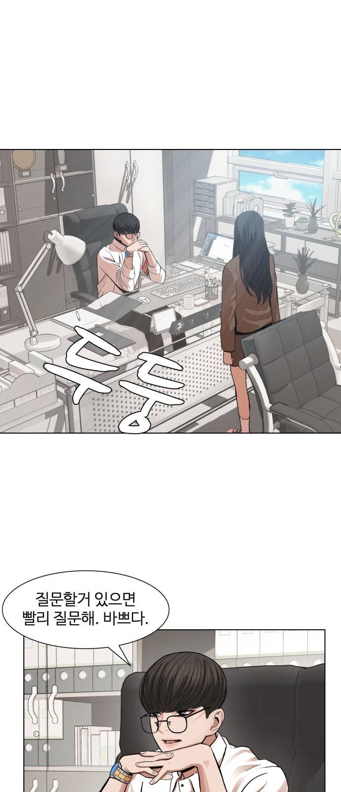 헬로도사 3화 1