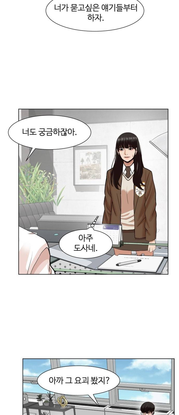 헬로도사 3화 5