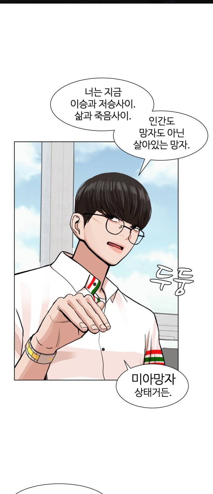 헬로도사 3화 9