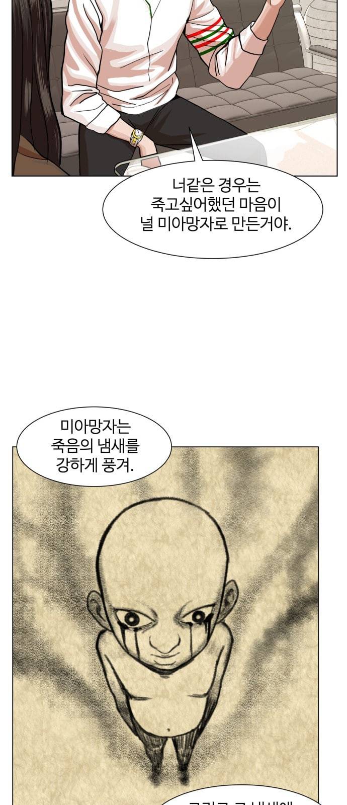 헬로도사 3화 11