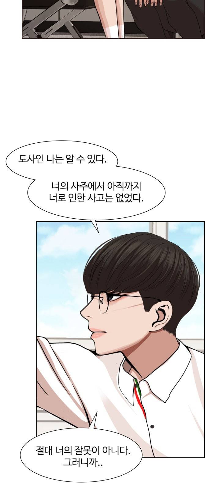 헬로도사 3화 17