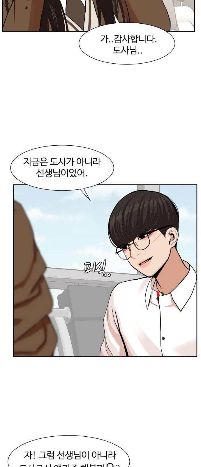 헬로도사 3화 20